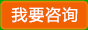 立即咨詢